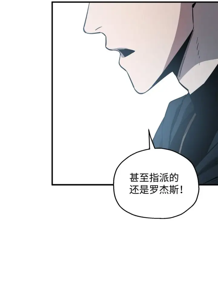 漫画《无法升级的玩家》045 情报第41张图