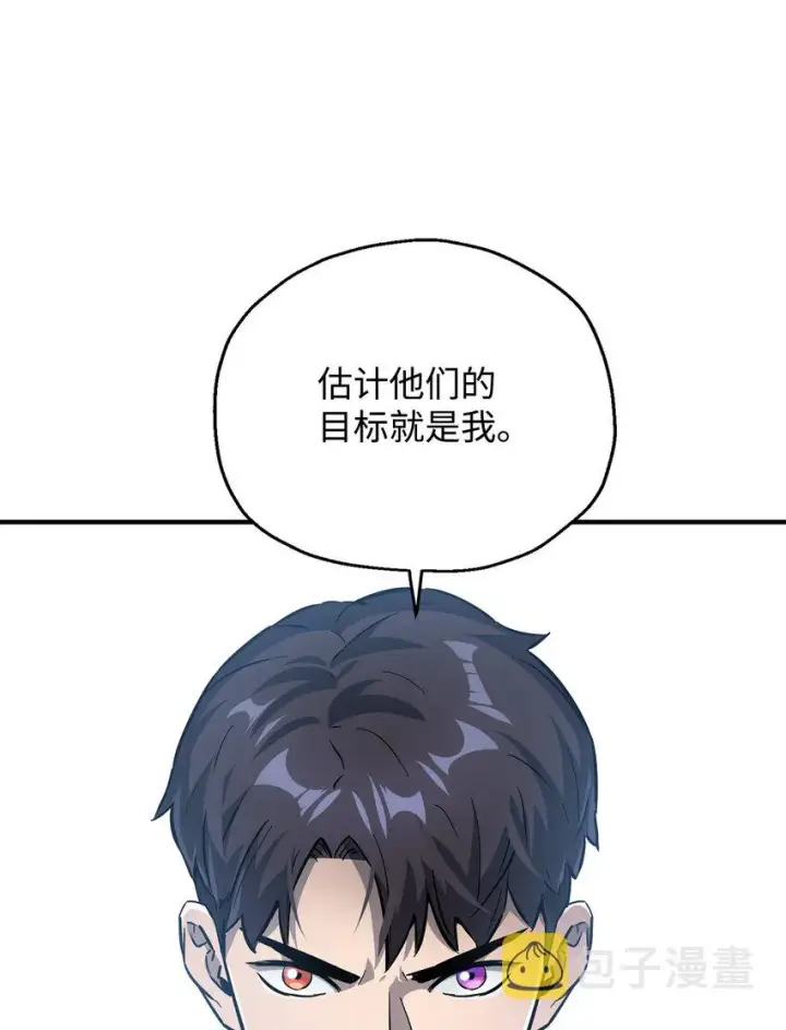 漫画《无法升级的玩家》045 情报第42张图