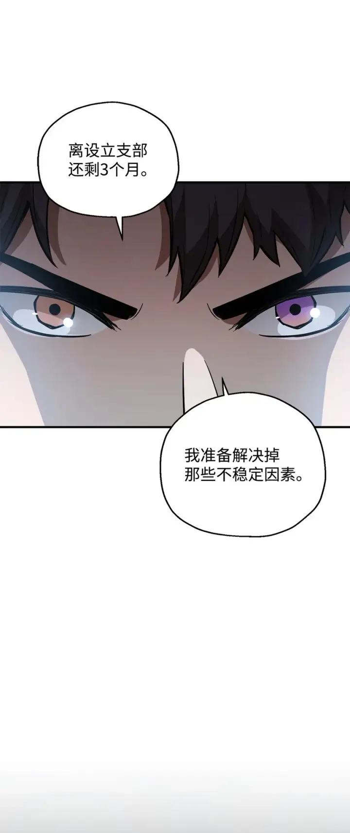 漫画《无法升级的玩家》045 情报第44张图