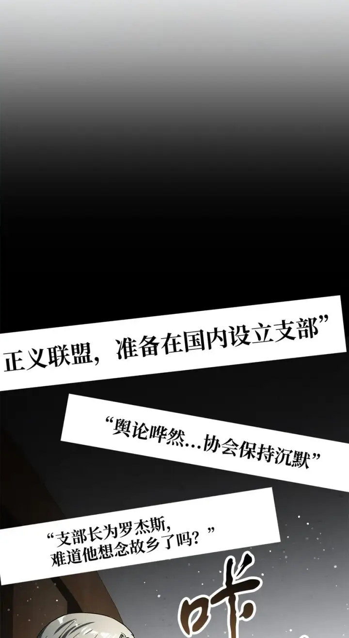 漫画《无法升级的玩家》045 情报第45张图