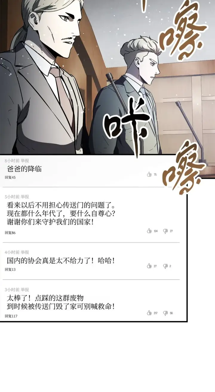 漫画《无法升级的玩家》045 情报第46张图