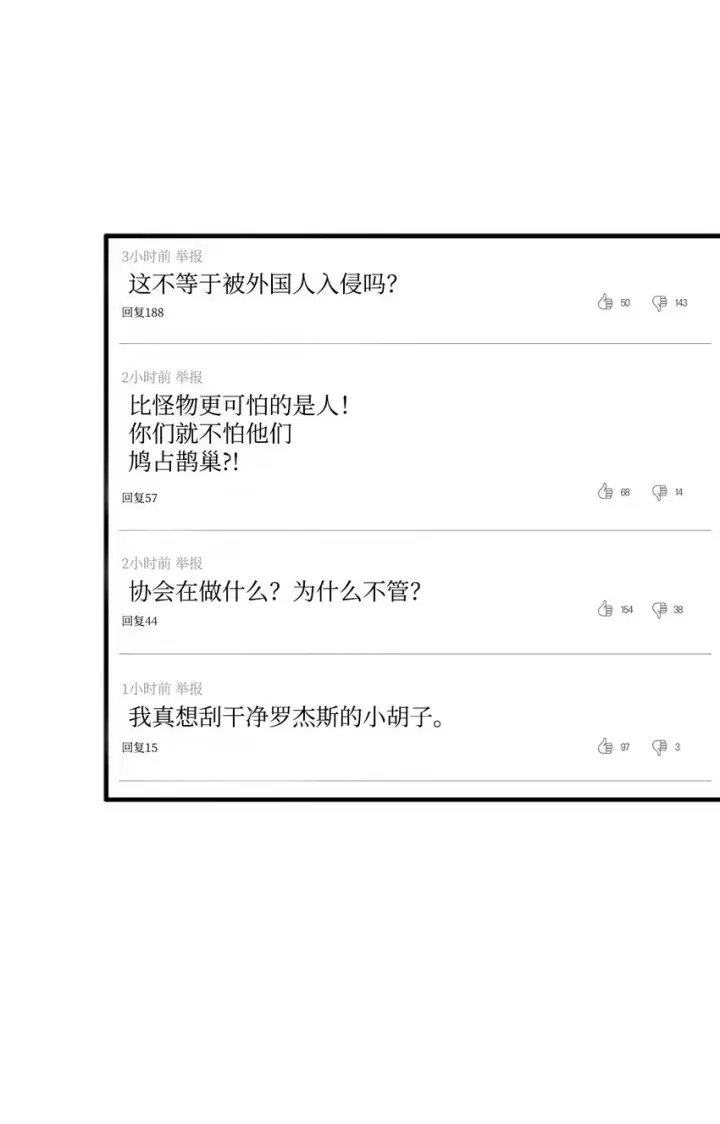 漫画《无法升级的玩家》045 情报第47张图