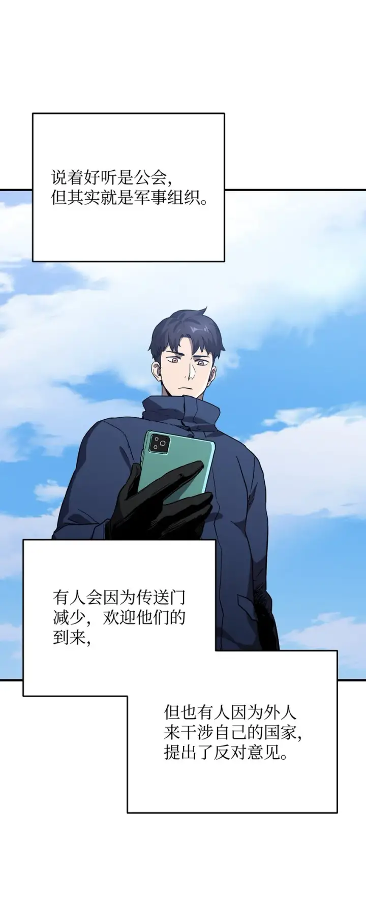 漫画《无法升级的玩家》045 情报第48张图