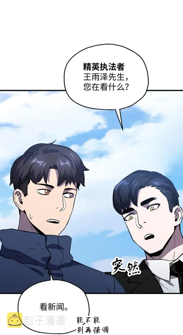 漫画《无法升级的玩家》045 情报第49张图