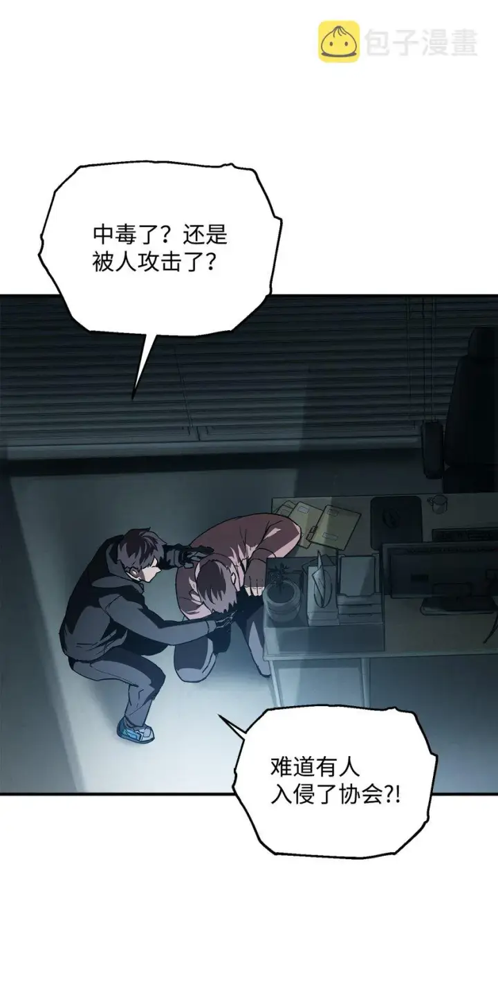 漫画《无法升级的玩家》045 情报第5张图