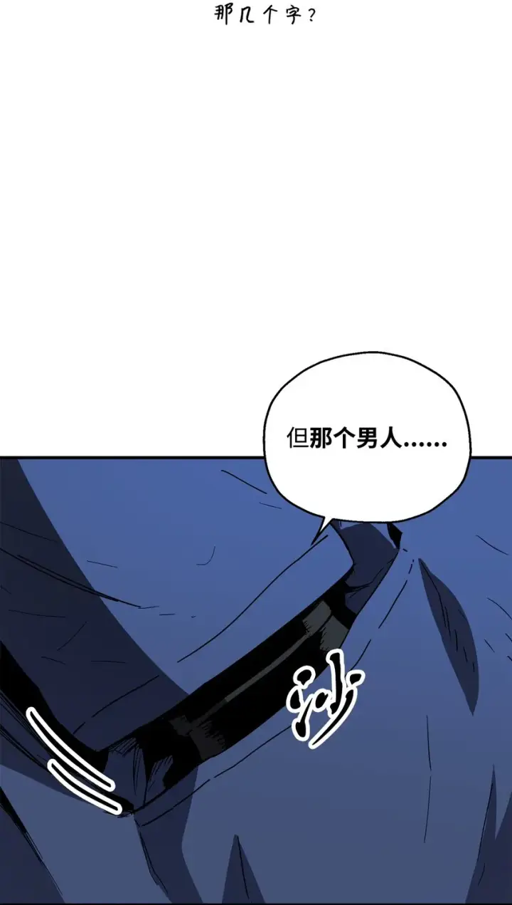漫画《无法升级的玩家》045 情报第50张图