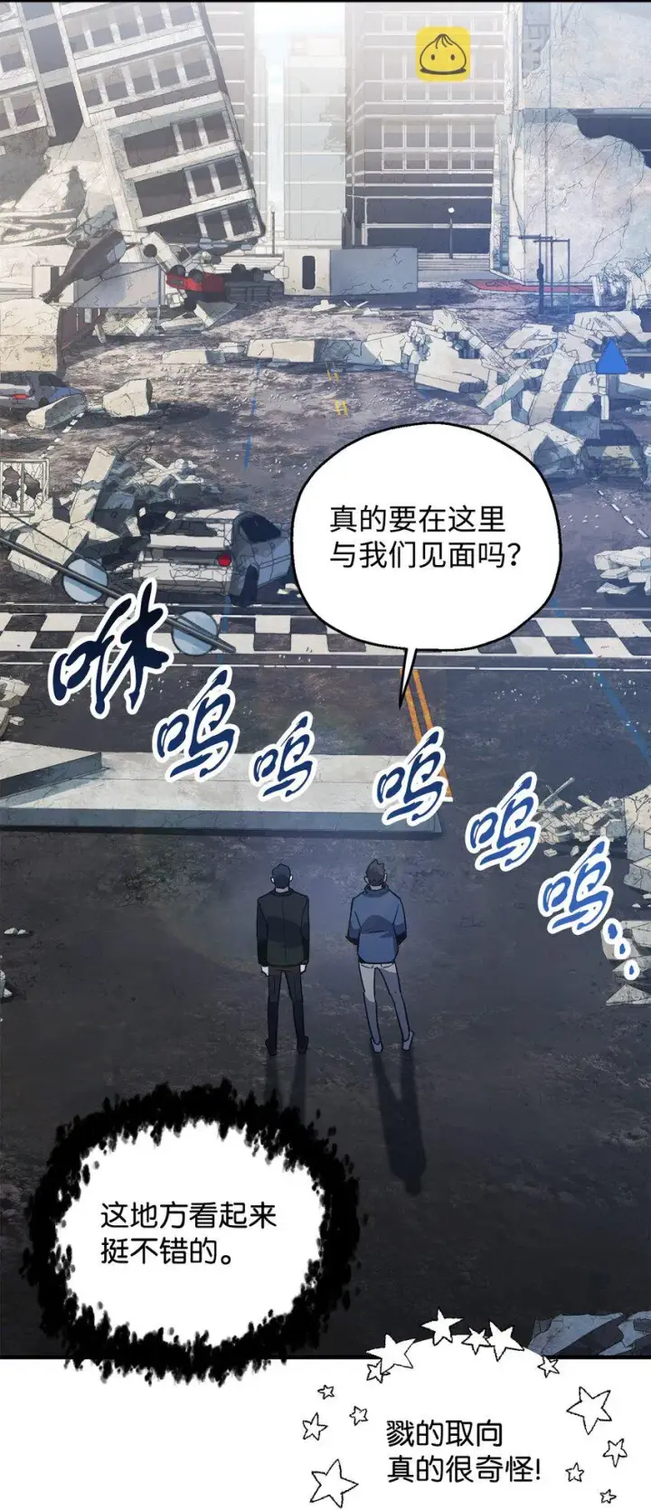 漫画《无法升级的玩家》045 情报第51张图