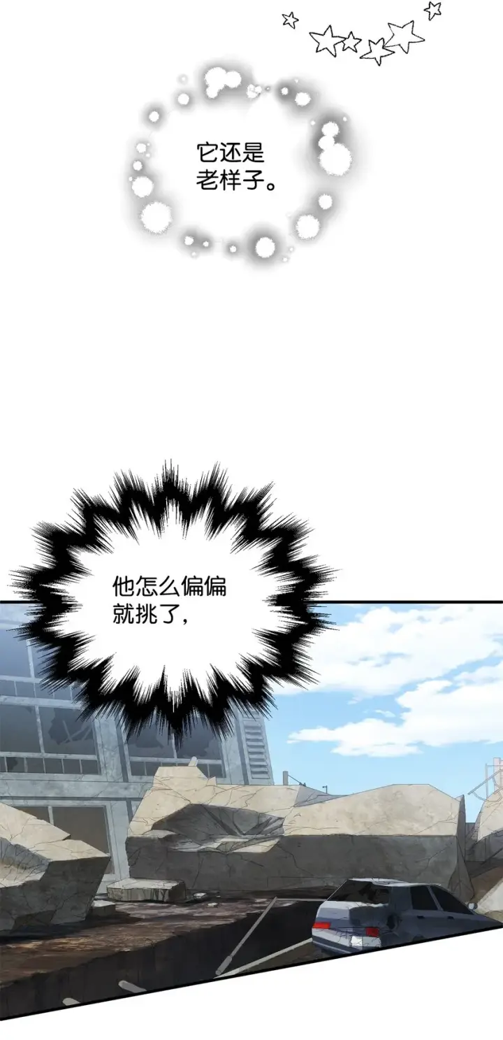漫画《无法升级的玩家》045 情报第52张图