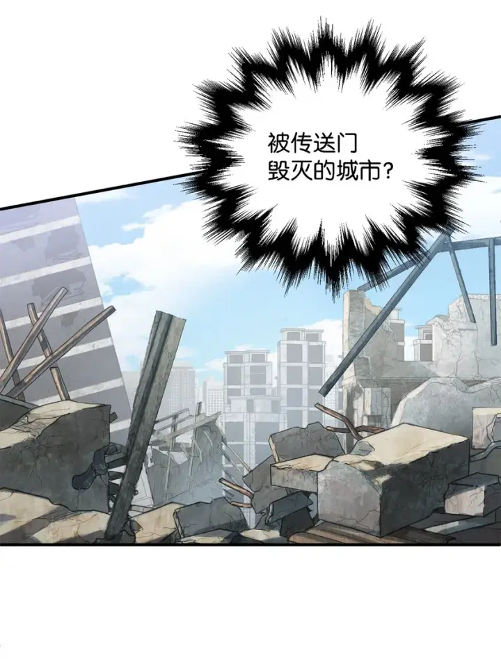 漫画《无法升级的玩家》045 情报第53张图
