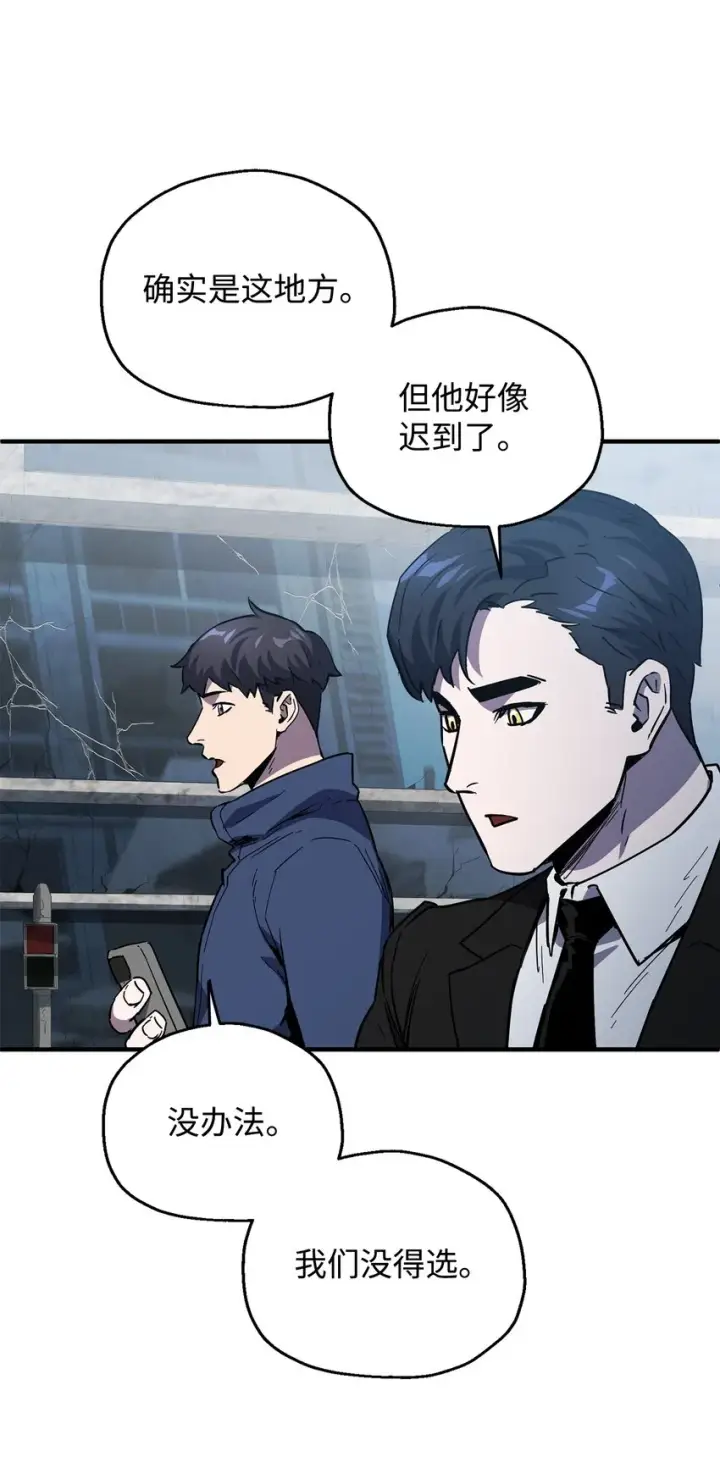 漫画《无法升级的玩家》045 情报第54张图