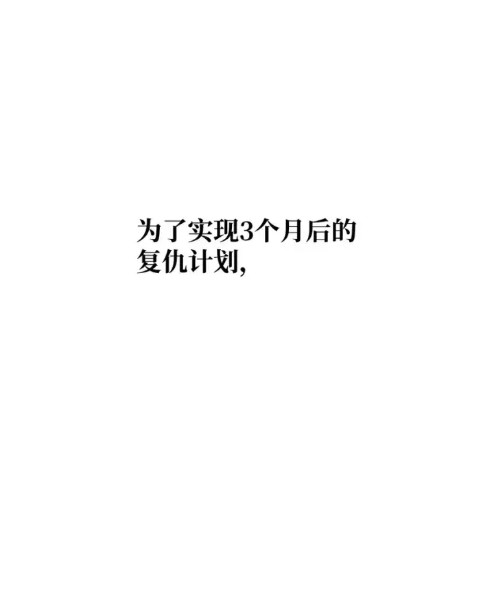 漫画《无法升级的玩家》045 情报第56张图