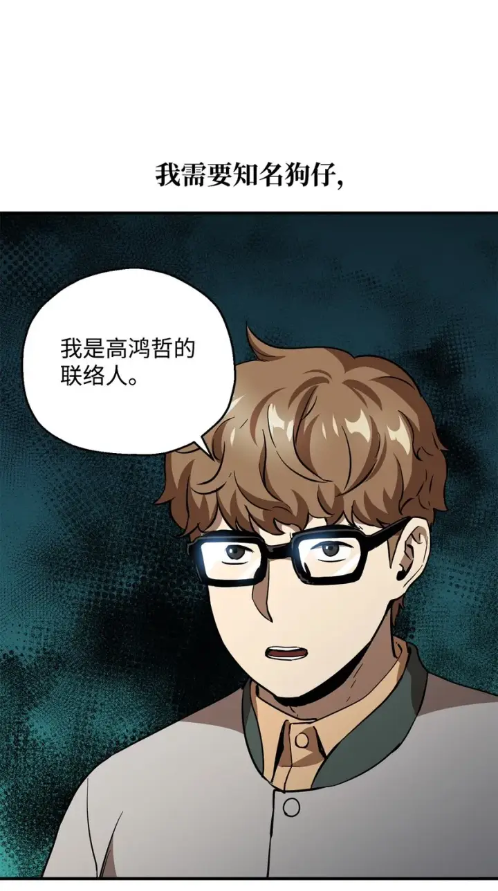 漫画《无法升级的玩家》045 情报第59张图