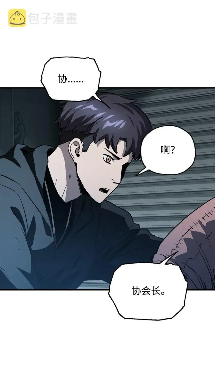 漫画《无法升级的玩家》045 情报第6张图