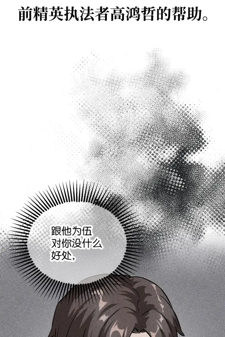 漫画《无法升级的玩家》045 情报第60张图