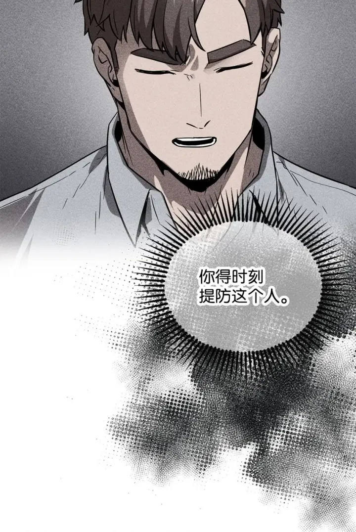 漫画《无法升级的玩家》045 情报第61张图