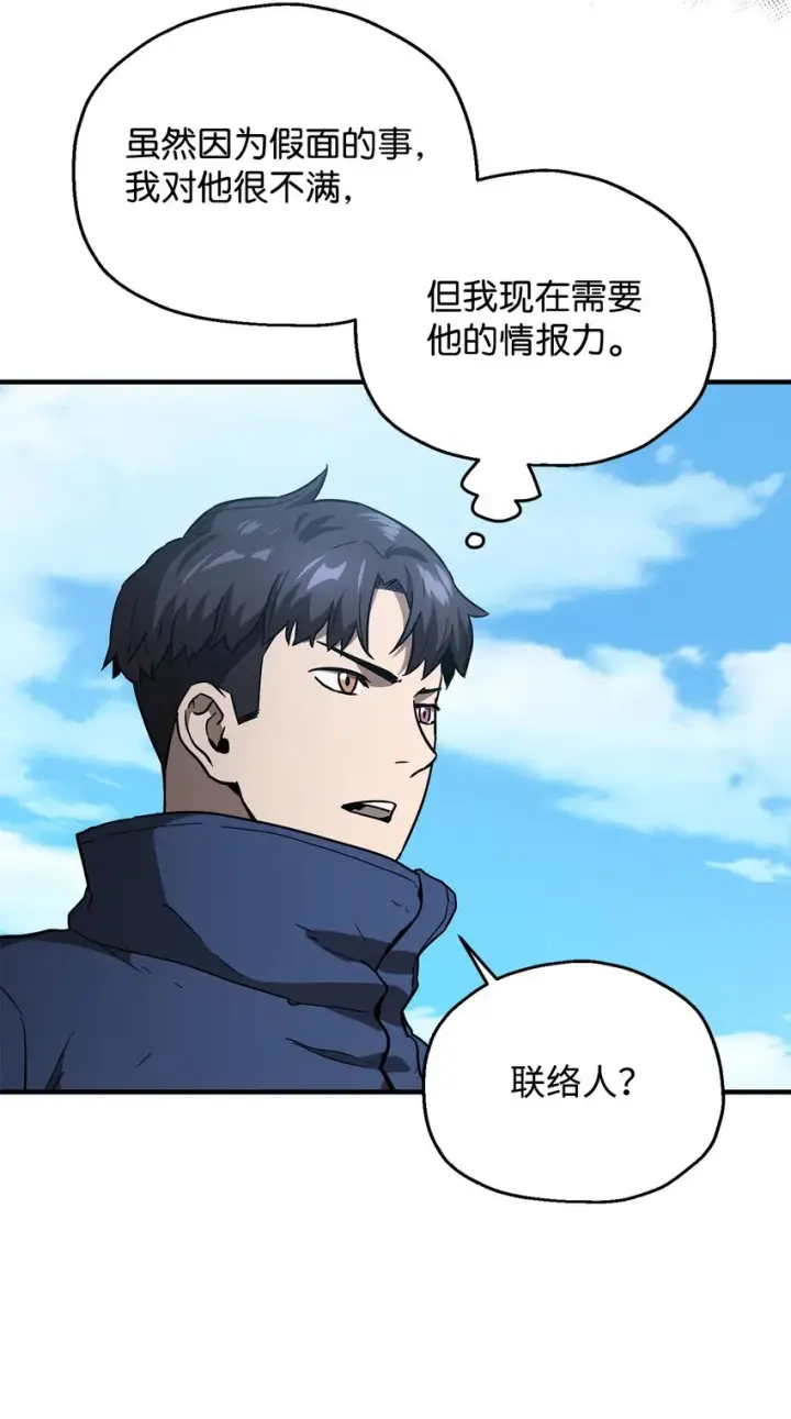 漫画《无法升级的玩家》045 情报第62张图