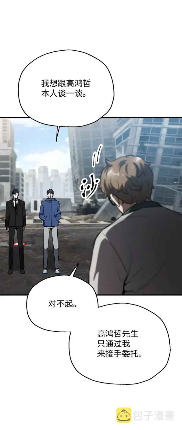 漫画《无法升级的玩家》045 情报第63张图