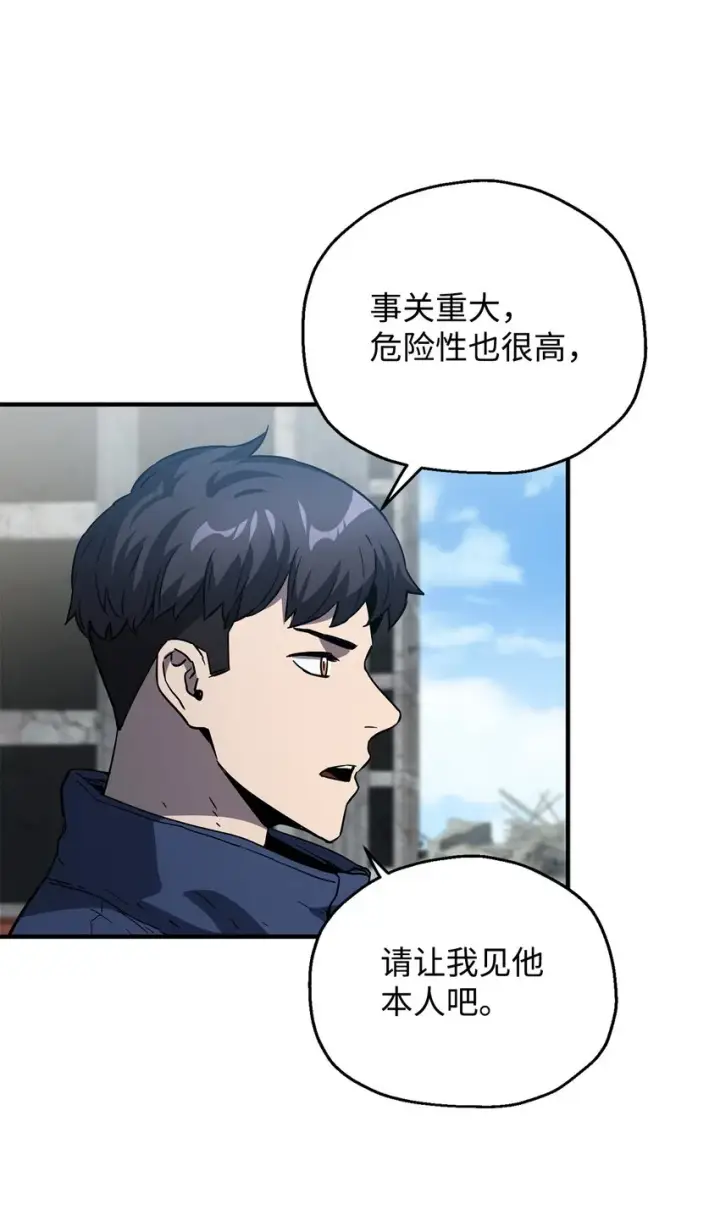 漫画《无法升级的玩家》045 情报第64张图
