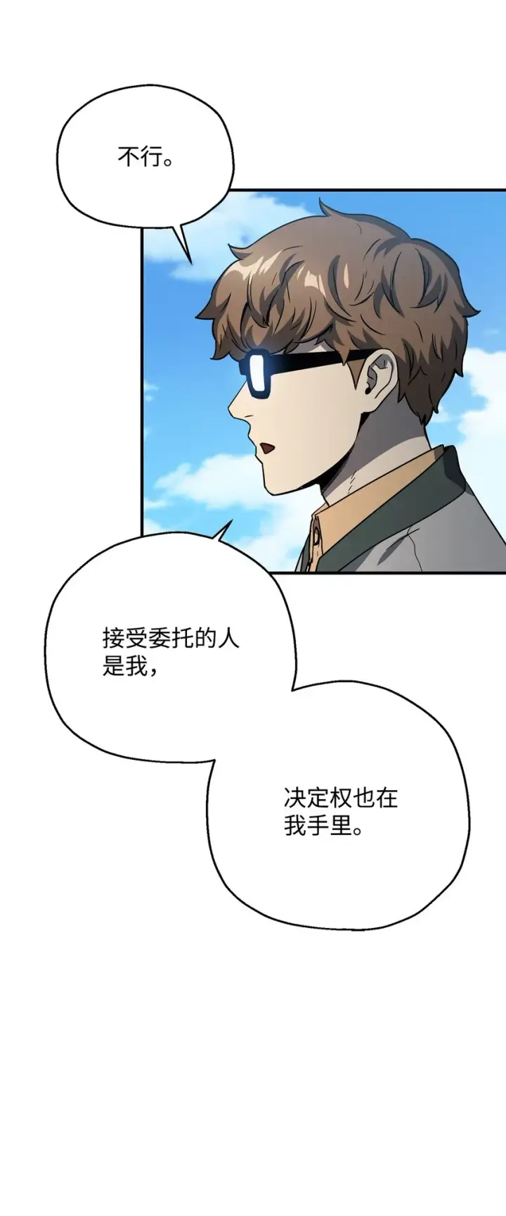 漫画《无法升级的玩家》045 情报第65张图