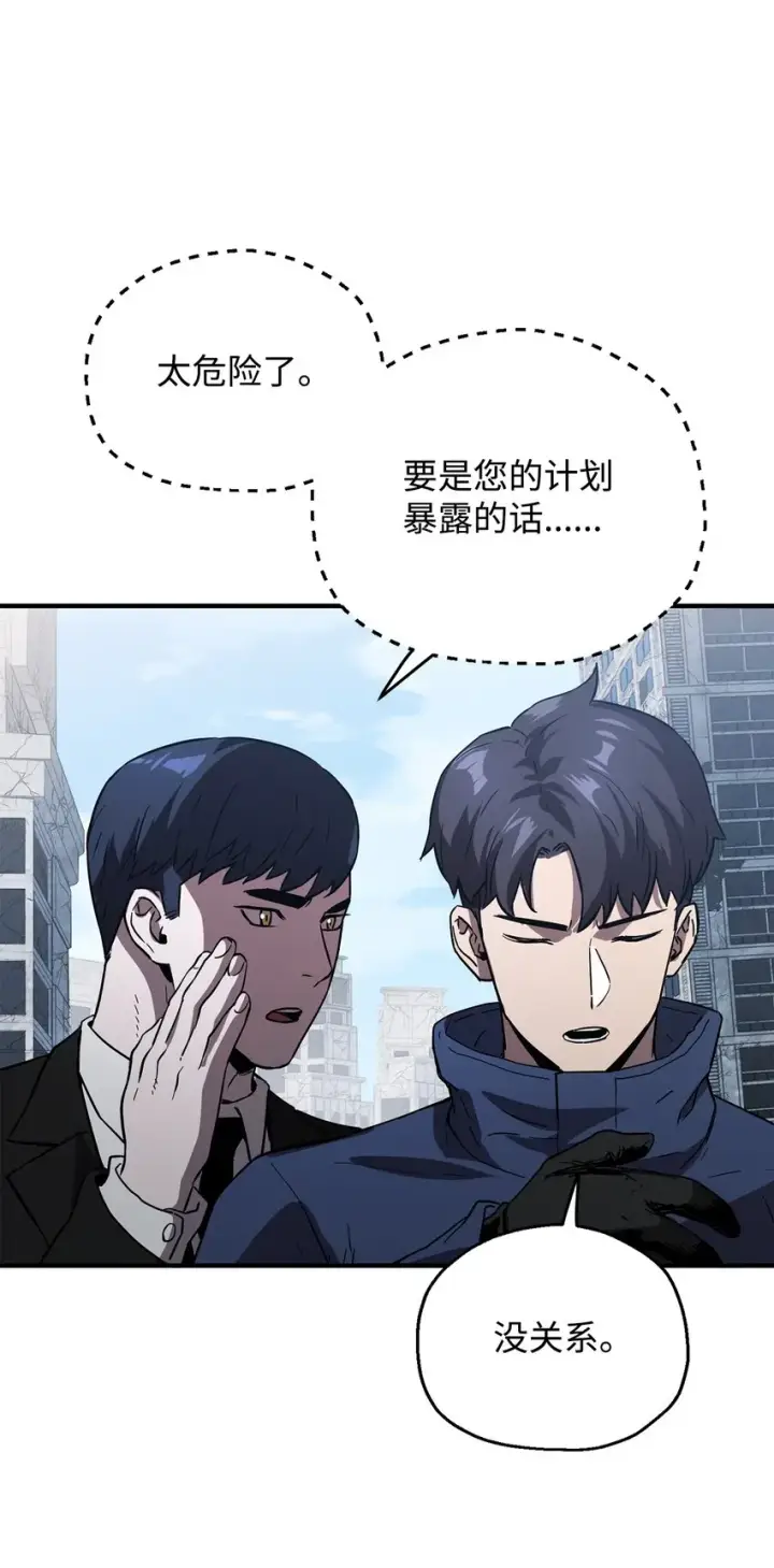 漫画《无法升级的玩家》045 情报第67张图