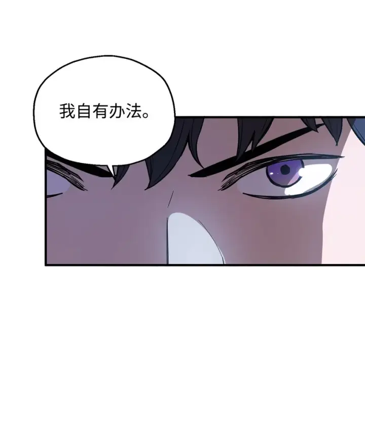 漫画《无法升级的玩家》045 情报第68张图
