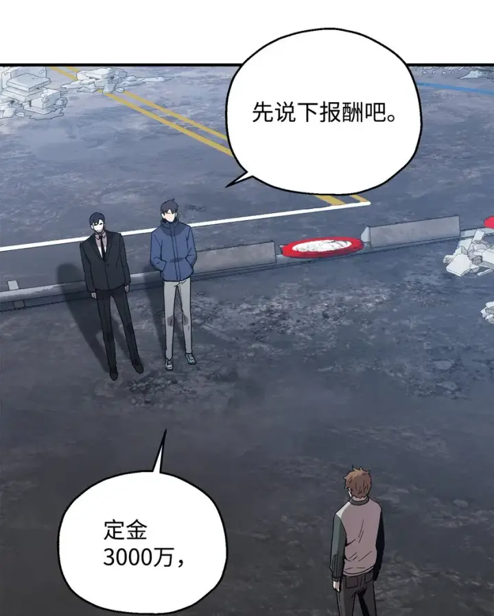 漫画《无法升级的玩家》045 情报第69张图