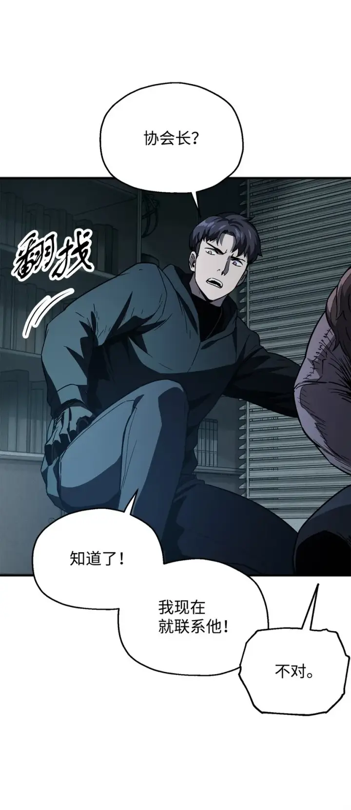 漫画《无法升级的玩家》045 情报第7张图