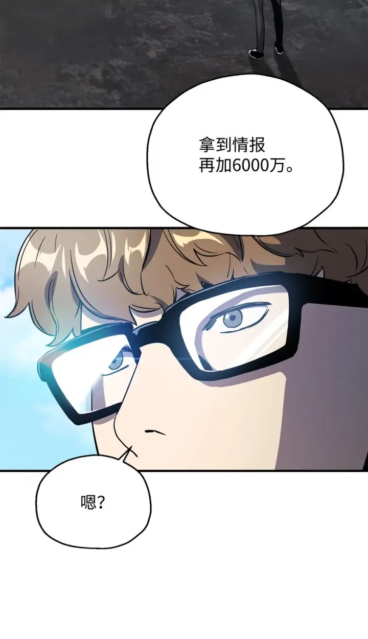漫画《无法升级的玩家》045 情报第70张图