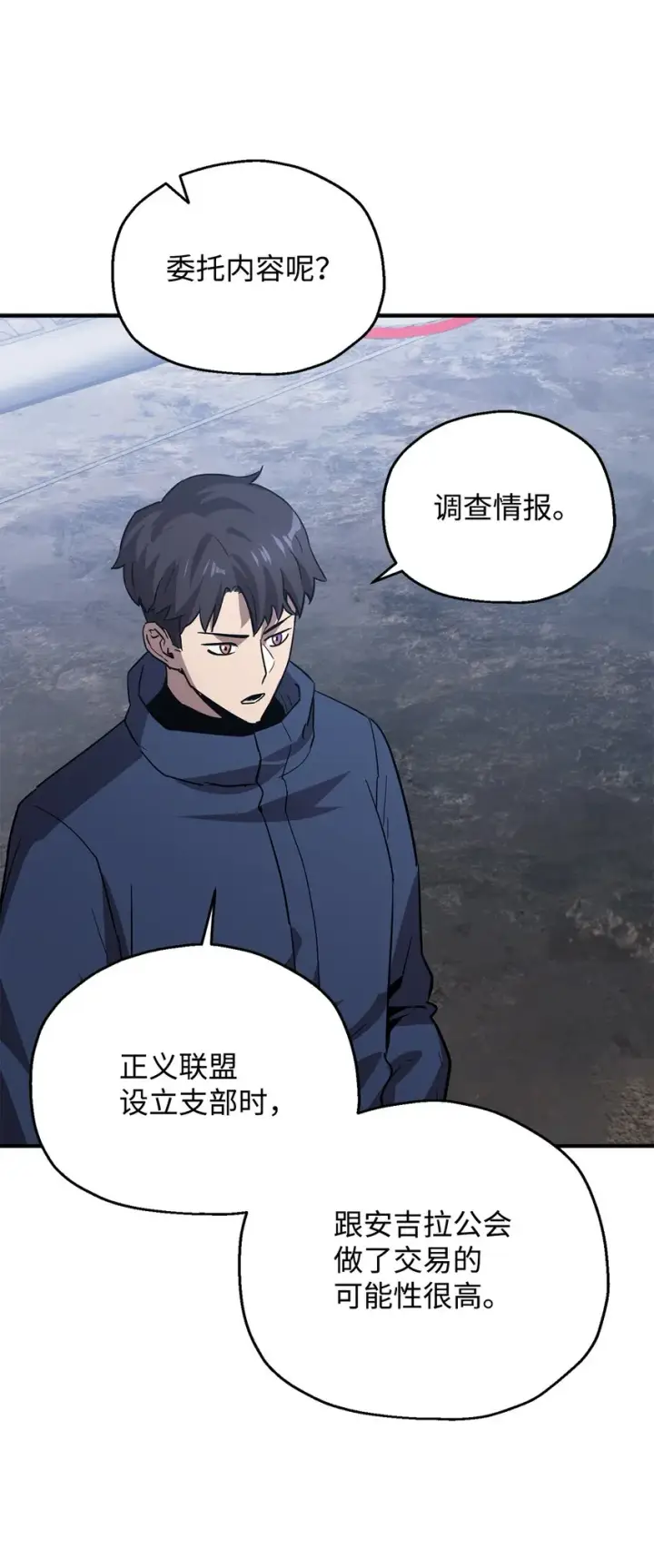 漫画《无法升级的玩家》045 情报第71张图