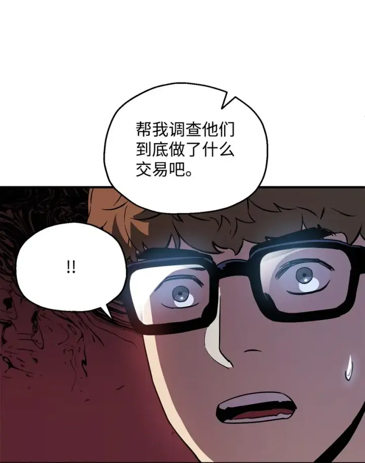 漫画《无法升级的玩家》045 情报第72张图