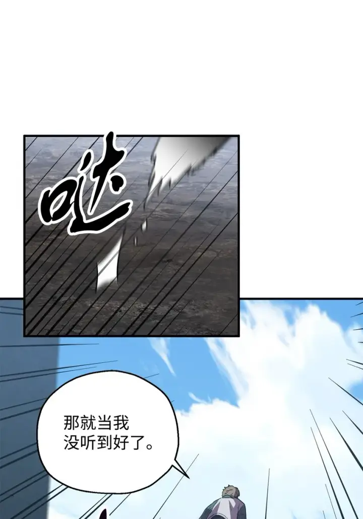 漫画《无法升级的玩家》045 情报第75张图