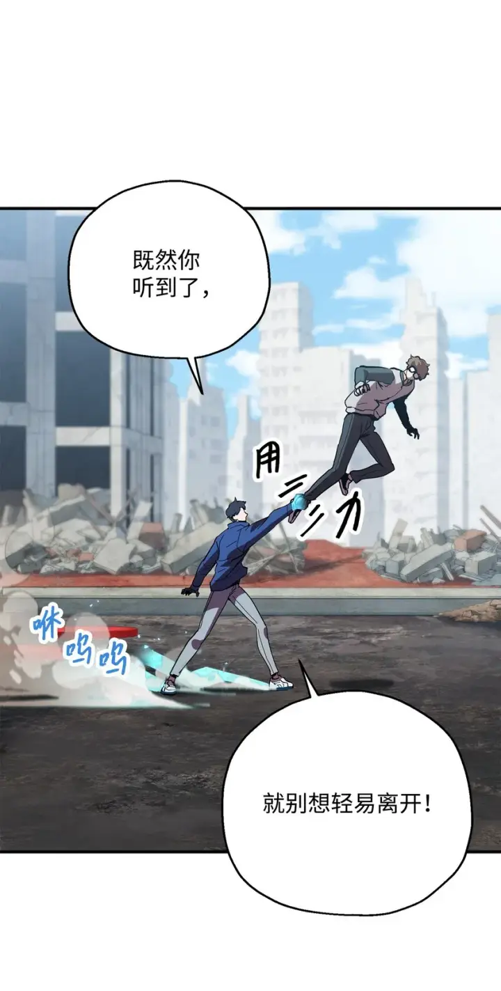 漫画《无法升级的玩家》045 情报第79张图
