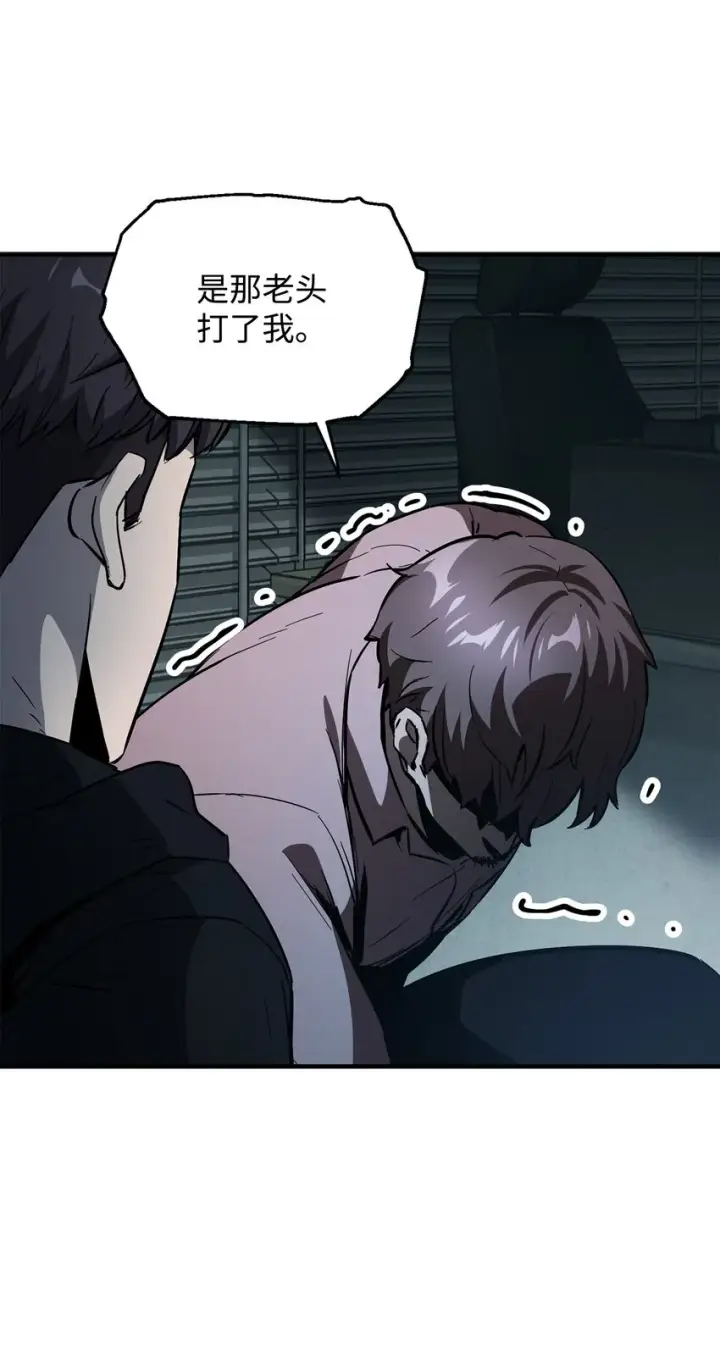 漫画《无法升级的玩家》045 情报第8张图