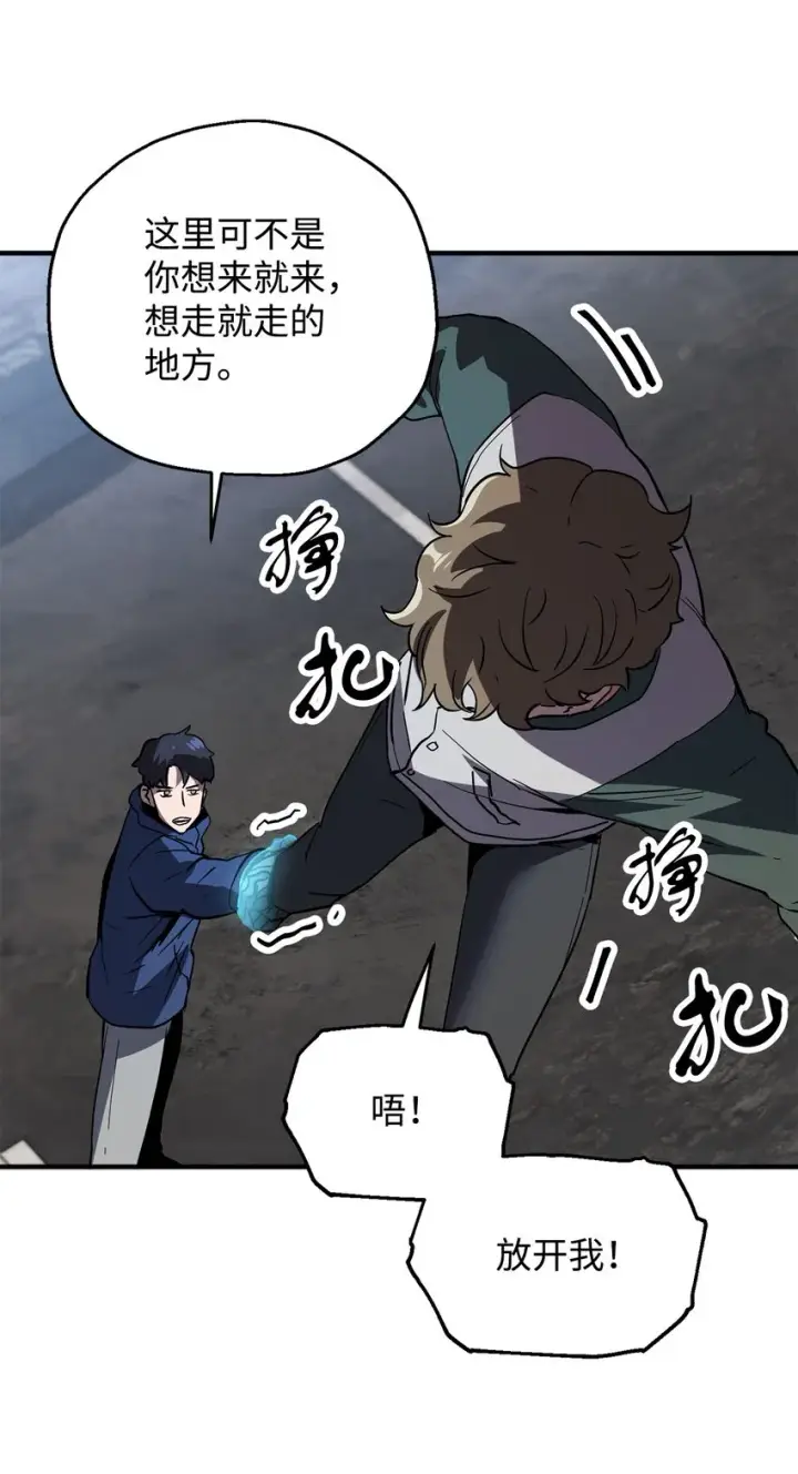漫画《无法升级的玩家》045 情报第80张图