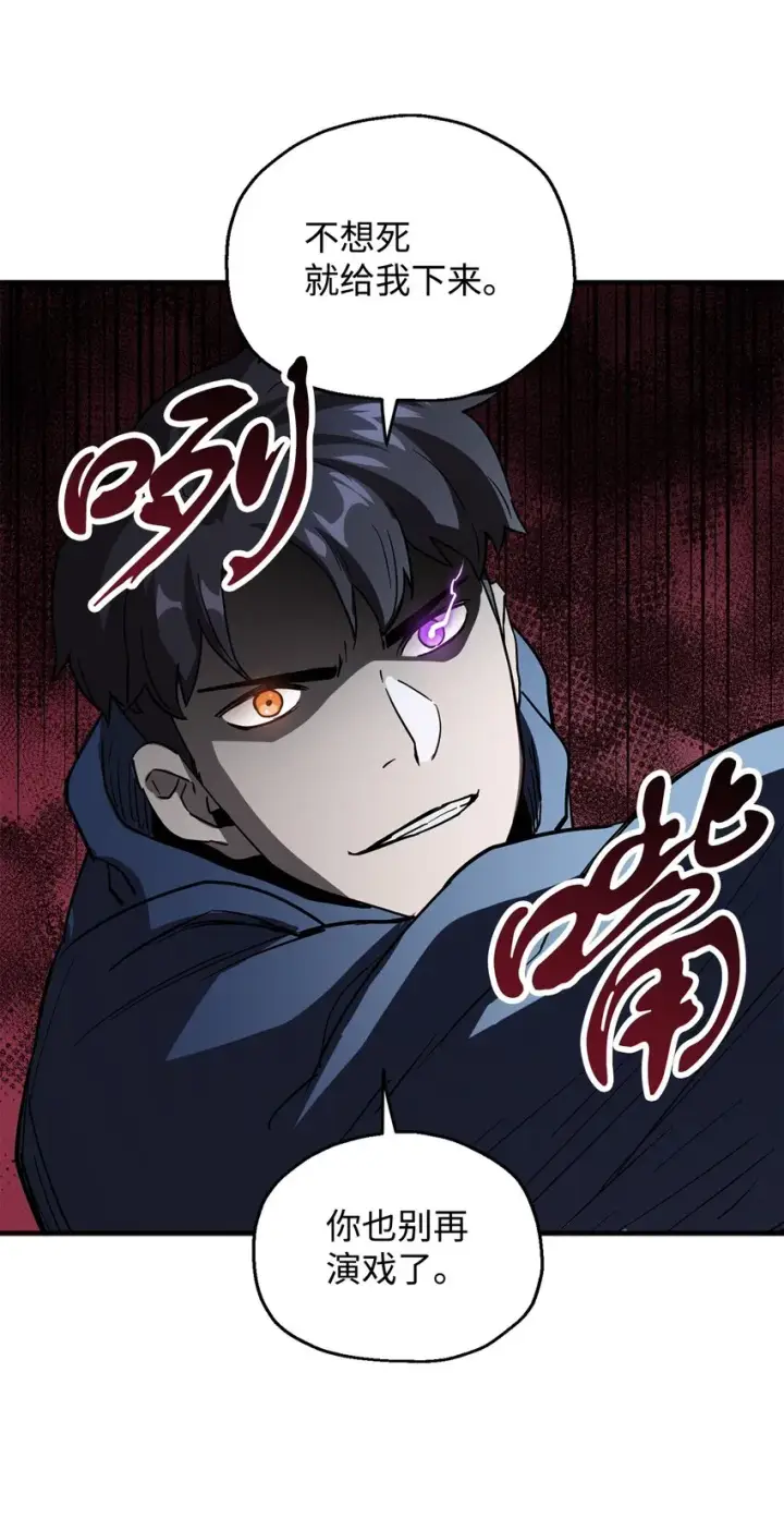 漫画《无法升级的玩家》045 情报第81张图