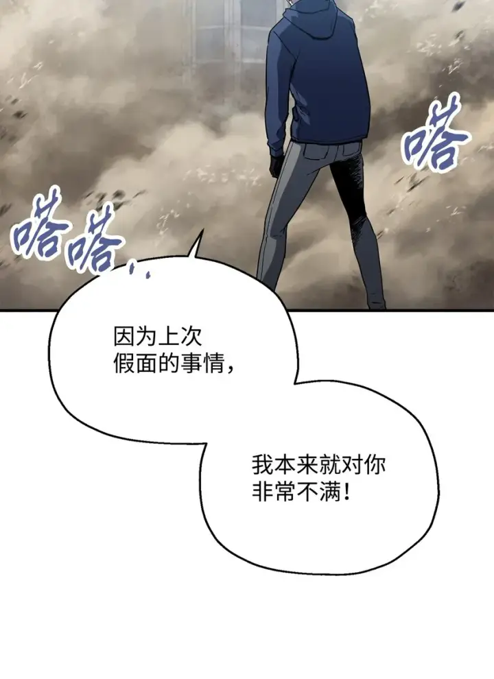 漫画《无法升级的玩家》045 情报第87张图
