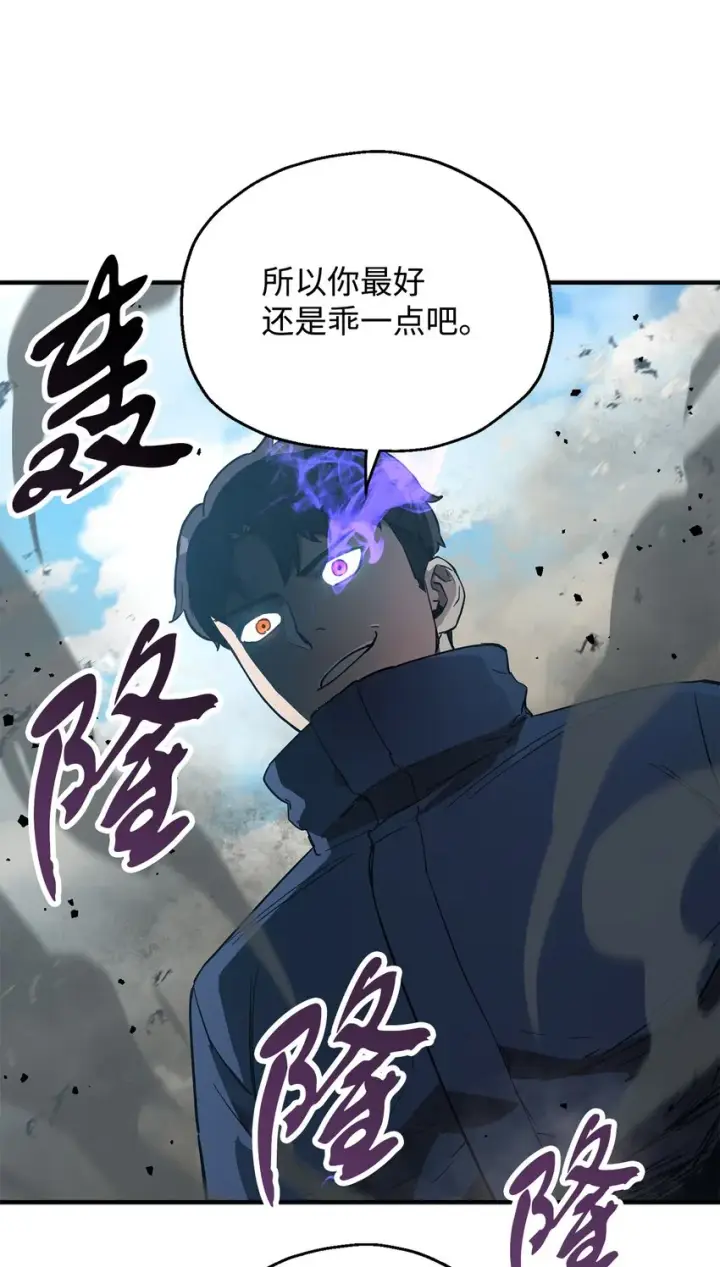 漫画《无法升级的玩家》045 情报第88张图