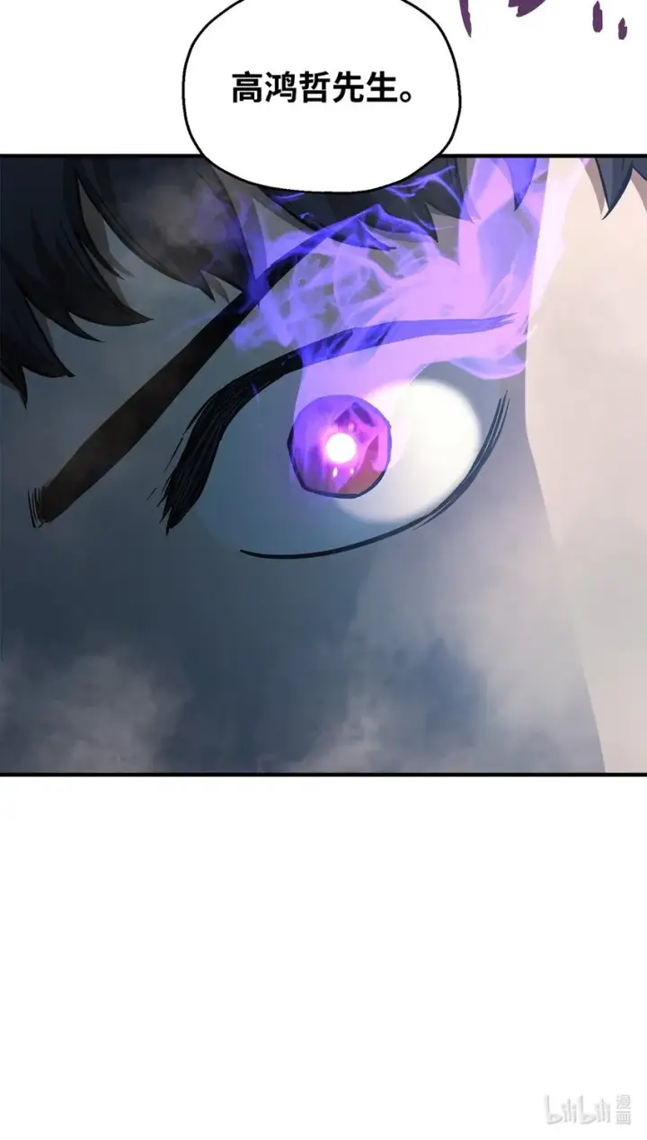 漫画《无法升级的玩家》045 情报第89张图
