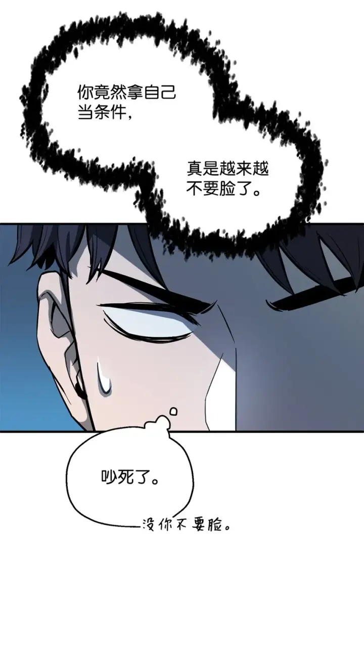 漫画《无法升级的玩家》047 真相第10张图