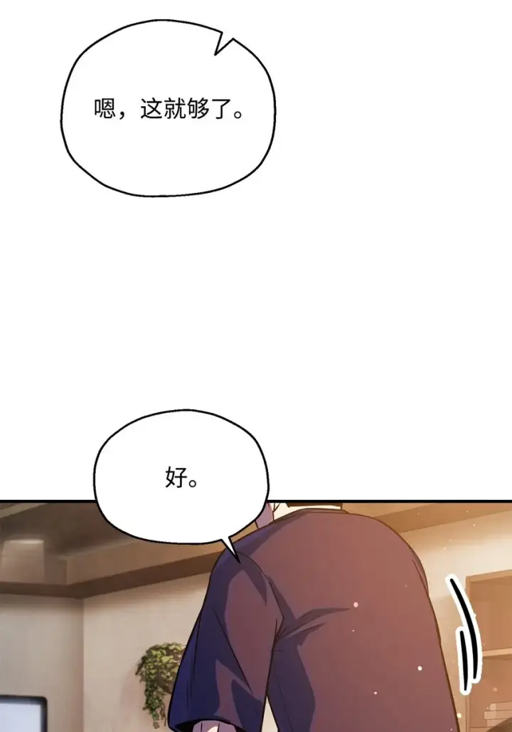 漫画《无法升级的玩家》047 真相第13张图