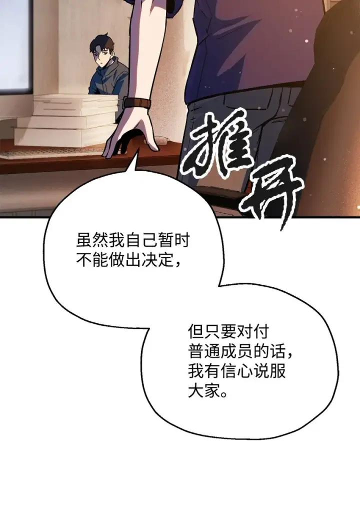 漫画《无法升级的玩家》047 真相第14张图