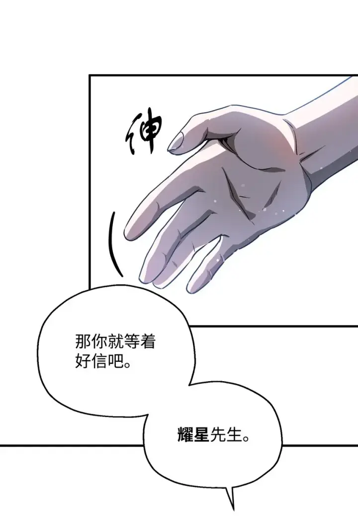 漫画《无法升级的玩家》047 真相第15张图