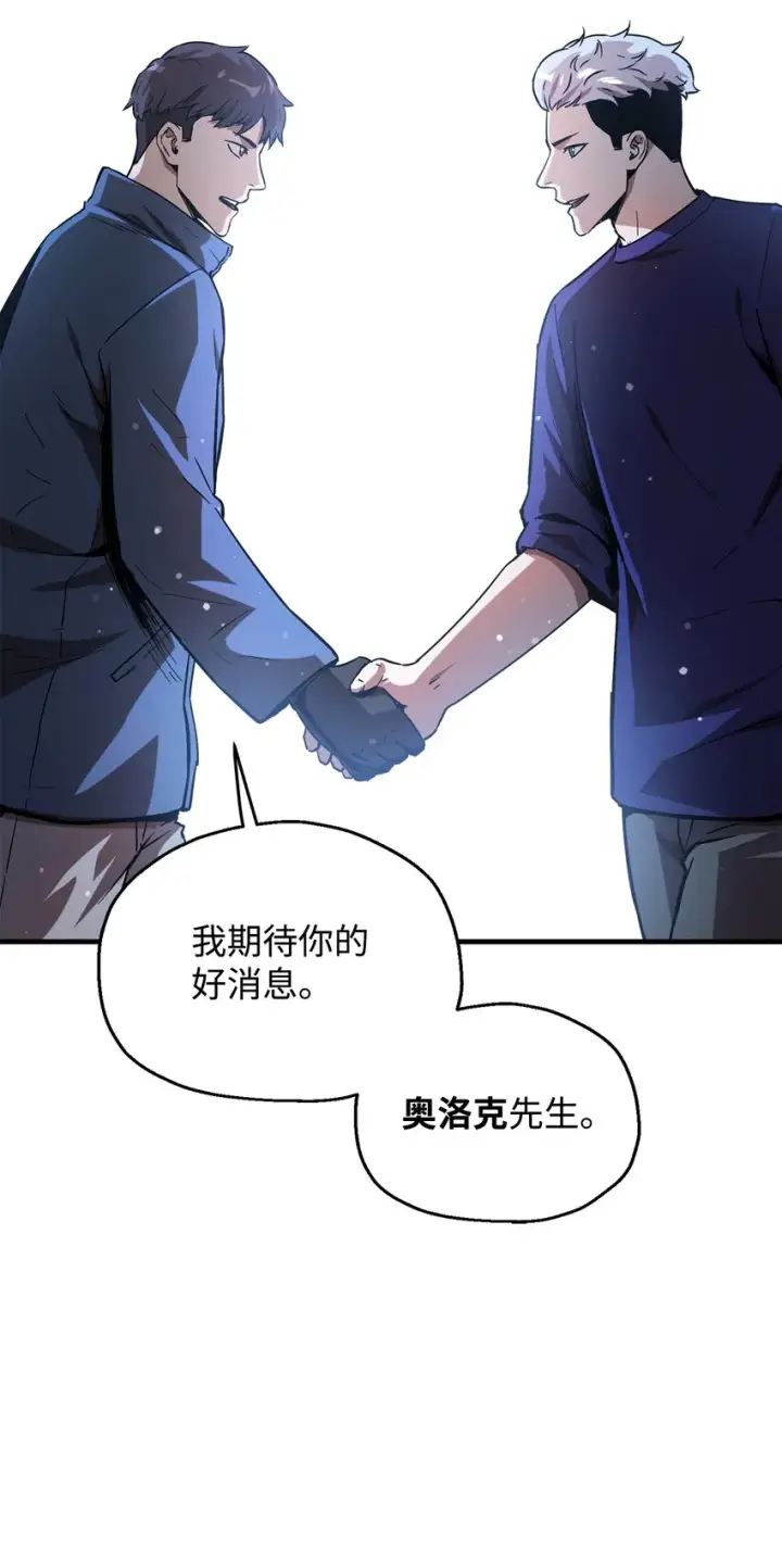 漫画《无法升级的玩家》047 真相第16张图