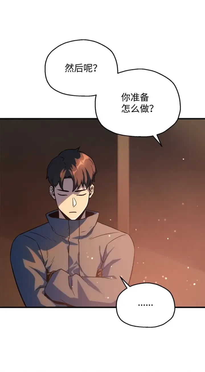 漫画《无法升级的玩家》047 真相第2张图