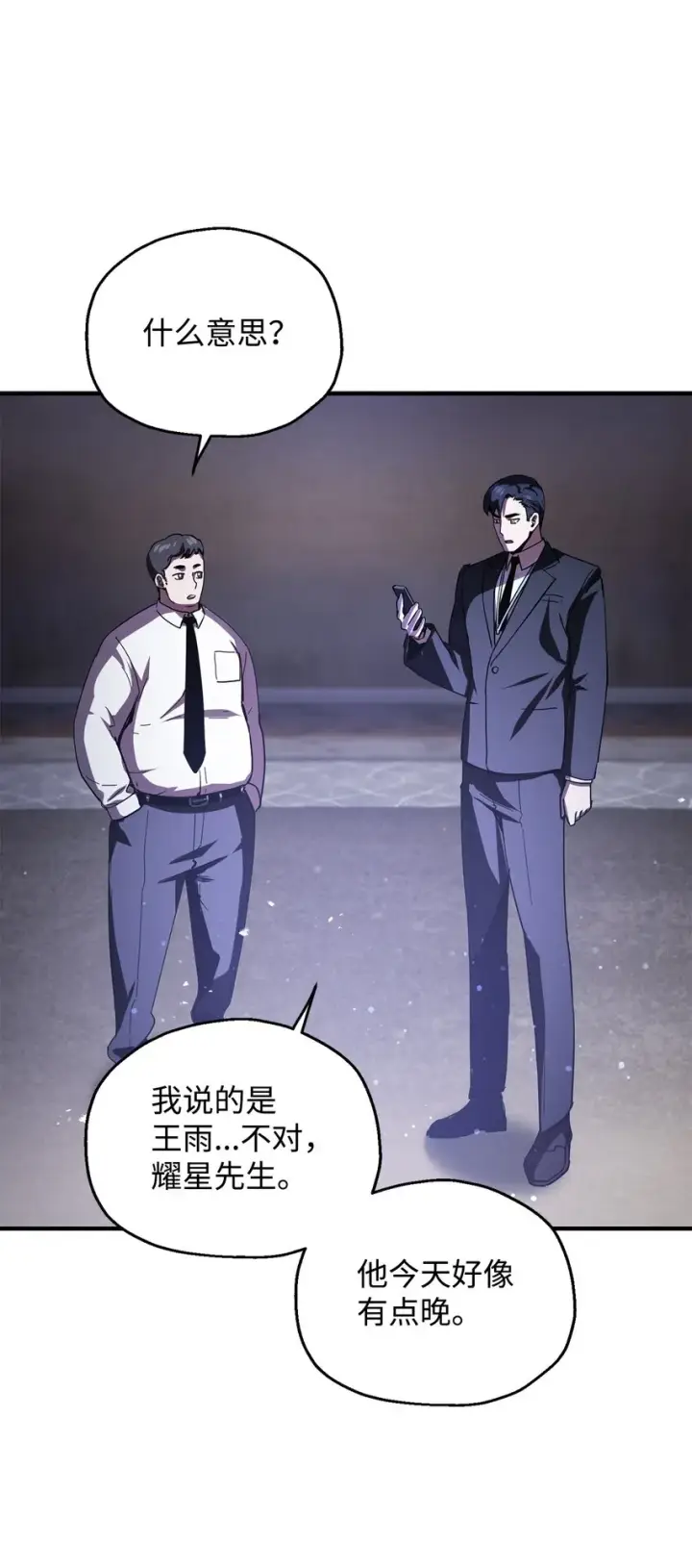 漫画《无法升级的玩家》047 真相第23张图