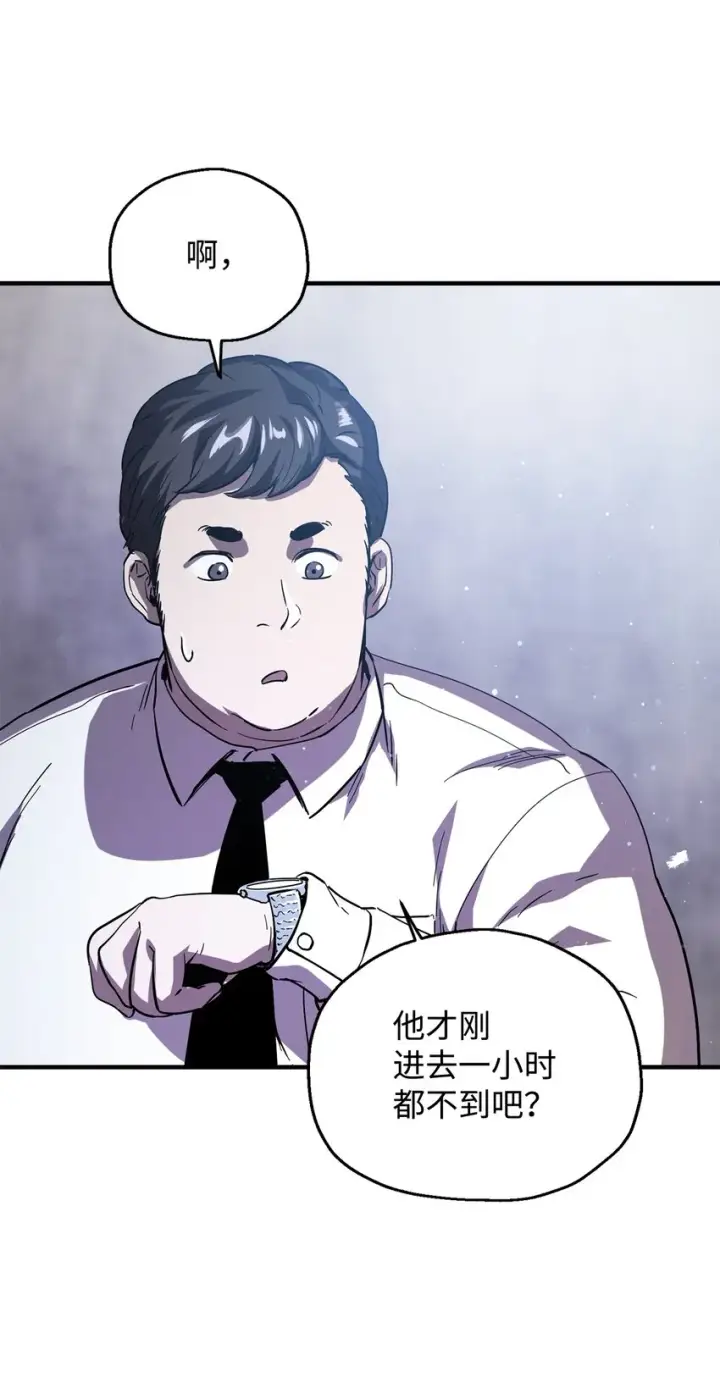 漫画《无法升级的玩家》047 真相第24张图