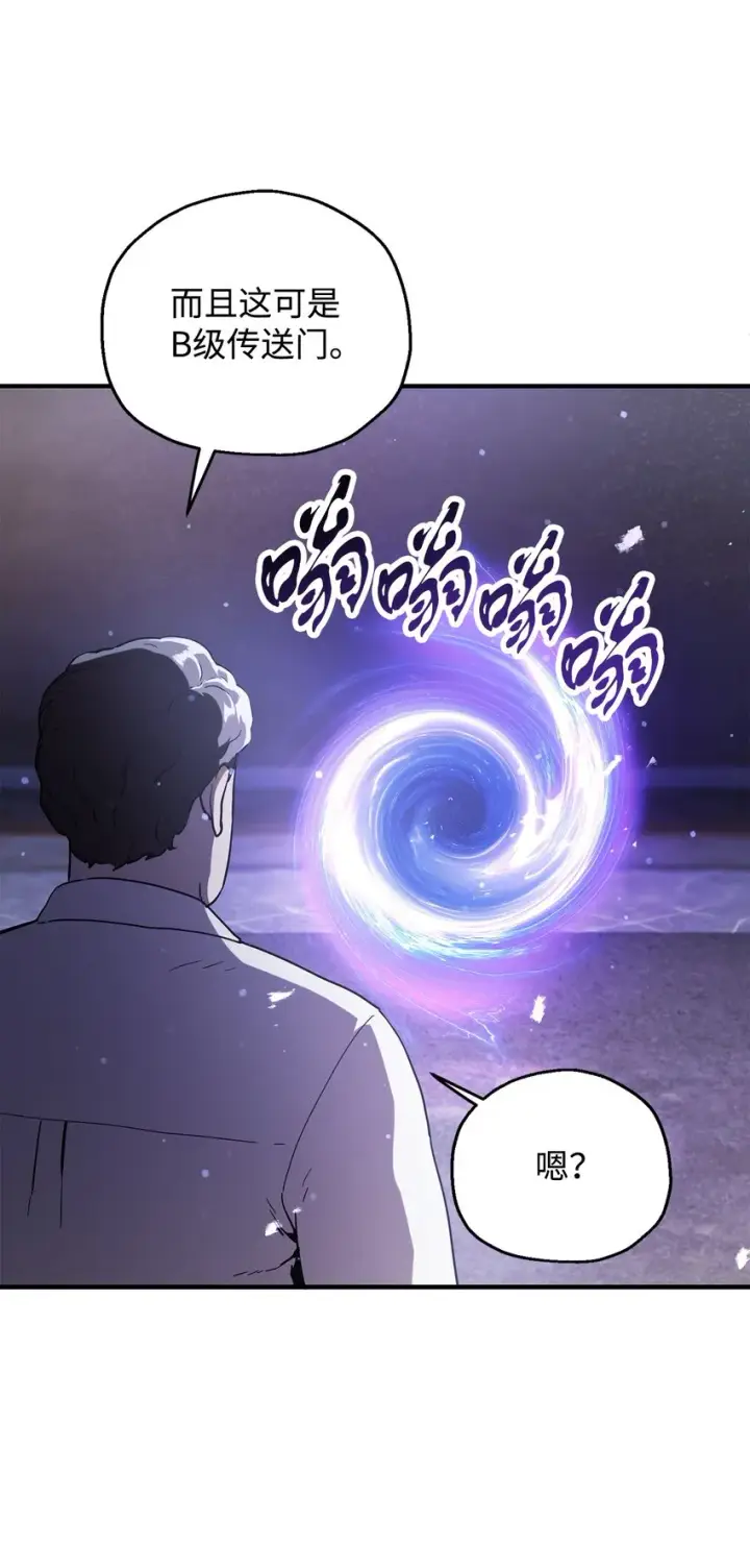 漫画《无法升级的玩家》047 真相第25张图