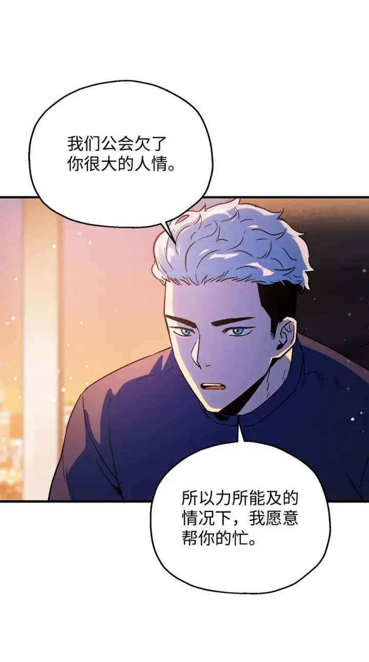 漫画《无法升级的玩家》047 真相第3张图