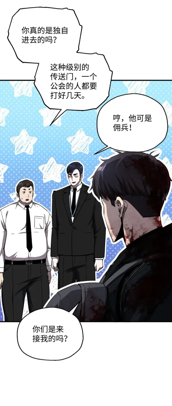 漫画《无法升级的玩家》047 真相第30张图