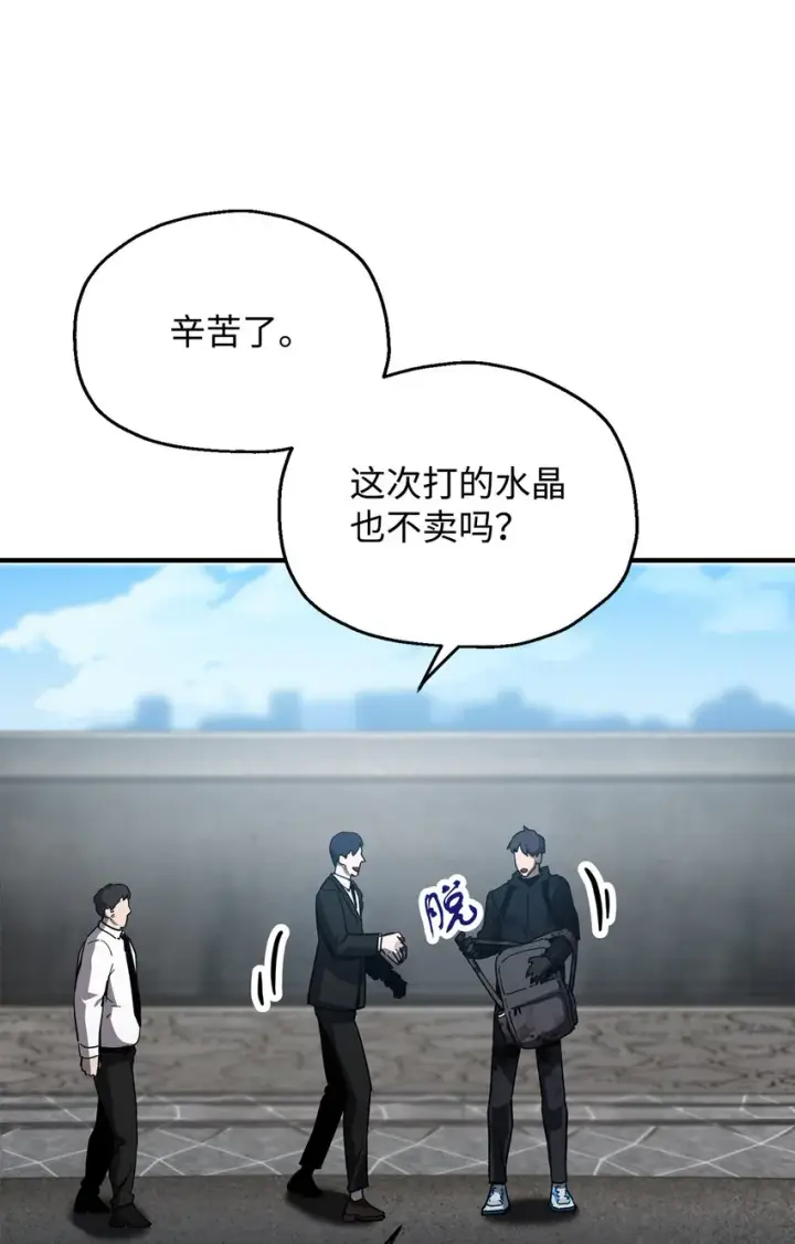 漫画《无法升级的玩家》047 真相第31张图
